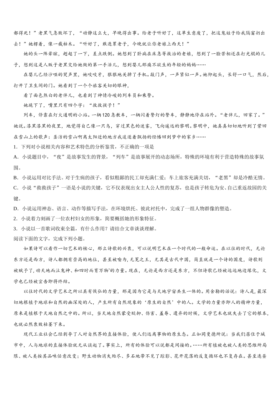 2025届云南省曲靖市麒麟区五中高一语文第二学期期末质量检测模拟试题含解析_第2页