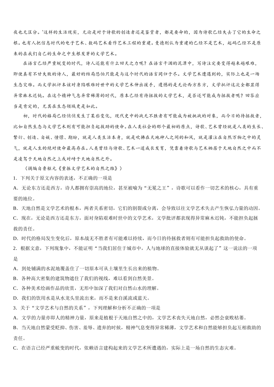 2025届云南省曲靖市麒麟区五中高一语文第二学期期末质量检测模拟试题含解析_第3页