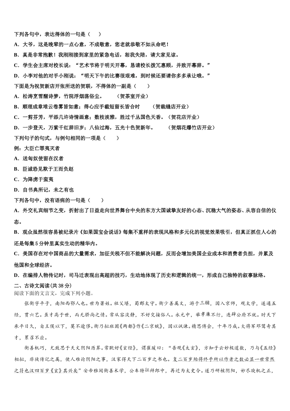 云南省昭通市五校2024-2025学年高一下语文期末达标检测试题含解析_第2页