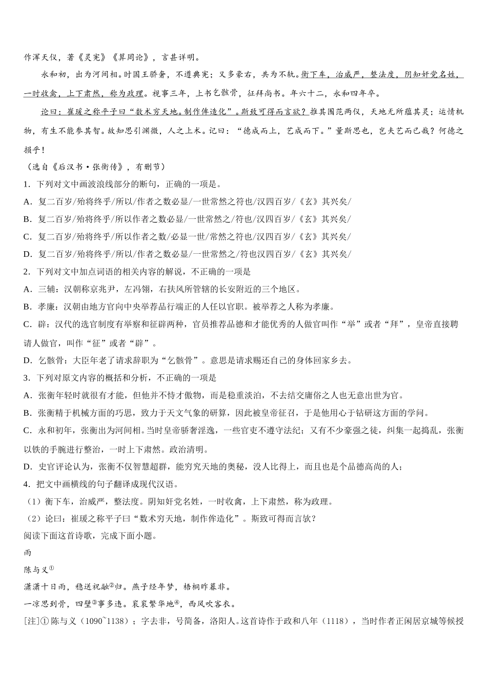 云南省昭通市五校2024-2025学年高一下语文期末达标检测试题含解析_第3页