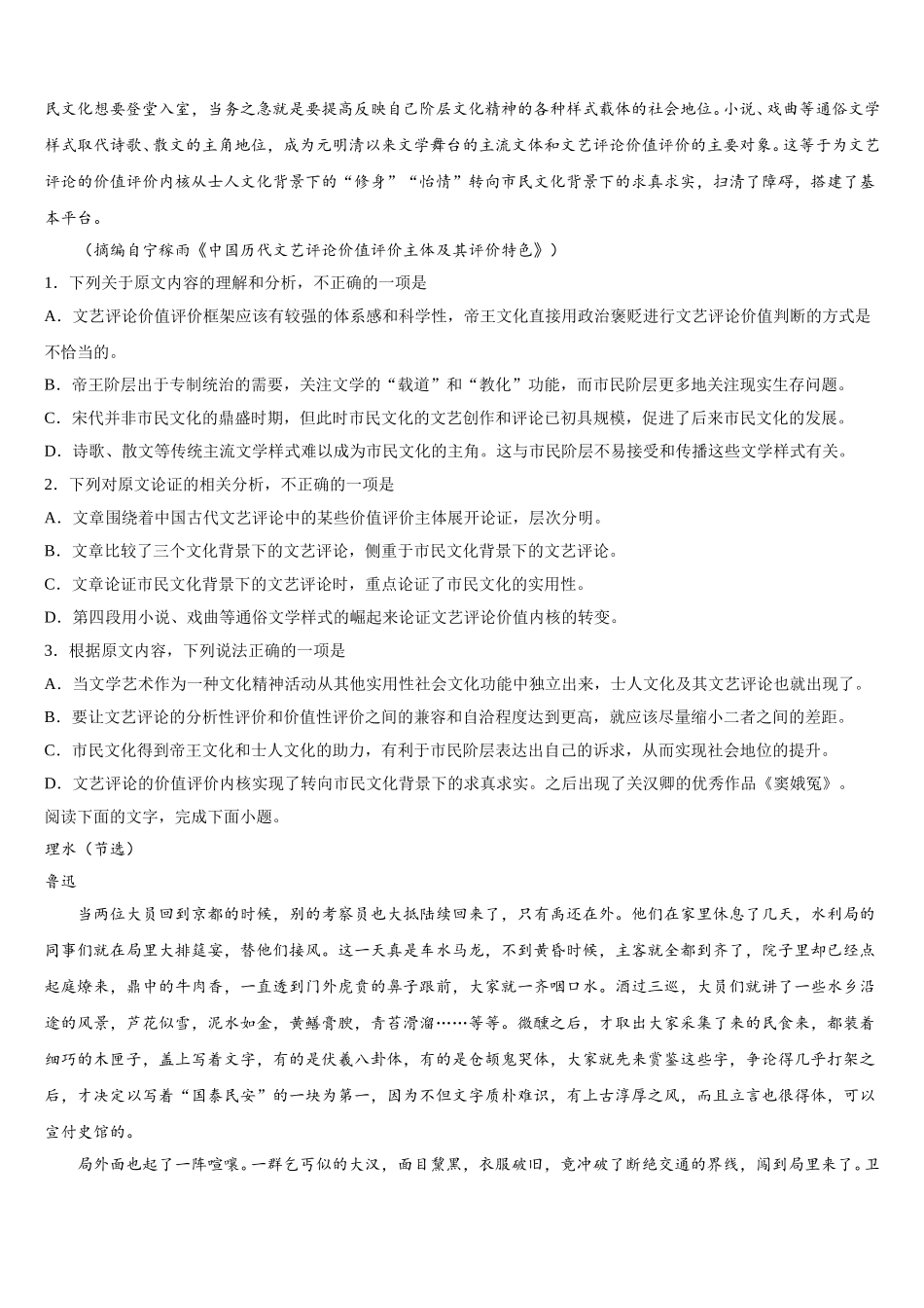 云南省昭通市鲁甸县一中2025届高一语文第二学期期末联考模拟试题含解析_第3页
