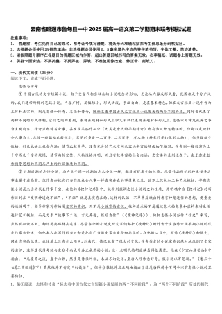 云南省昭通市鲁甸县一中2025届高一语文第二学期期末联考模拟试题含解析