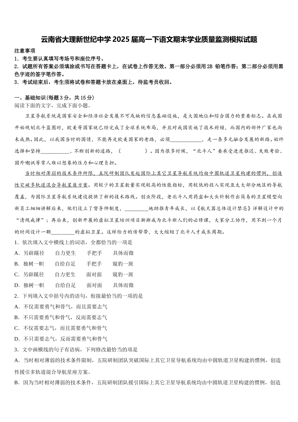 云南省大理新世纪中学2025届高一下语文期末学业质量监测模拟试题含解析_第1页