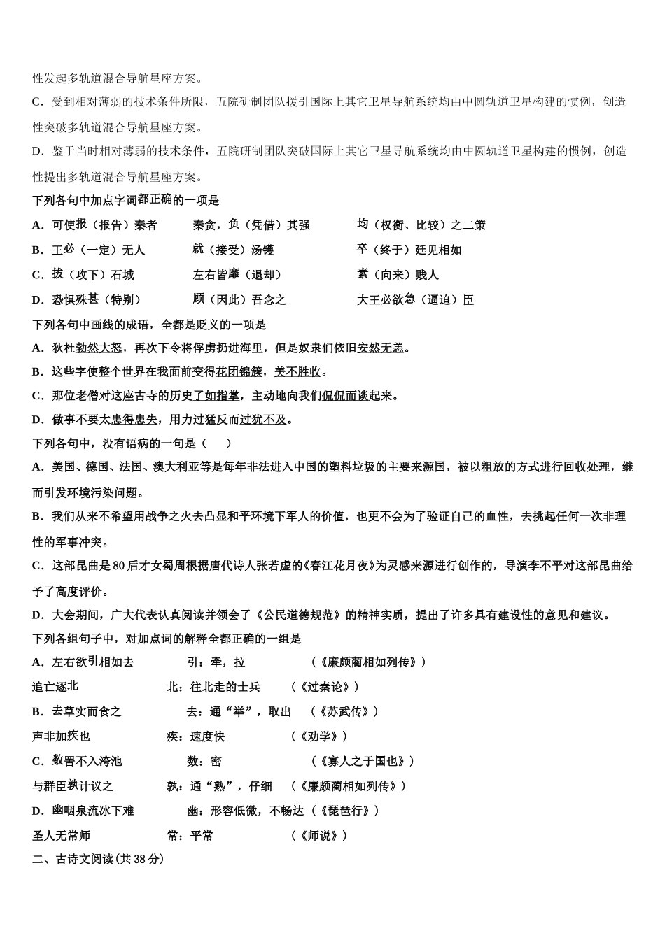 云南省大理新世纪中学2025届高一下语文期末学业质量监测模拟试题含解析_第2页