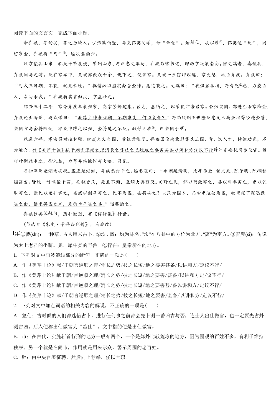 云南省大理新世纪中学2025届高一下语文期末学业质量监测模拟试题含解析_第3页