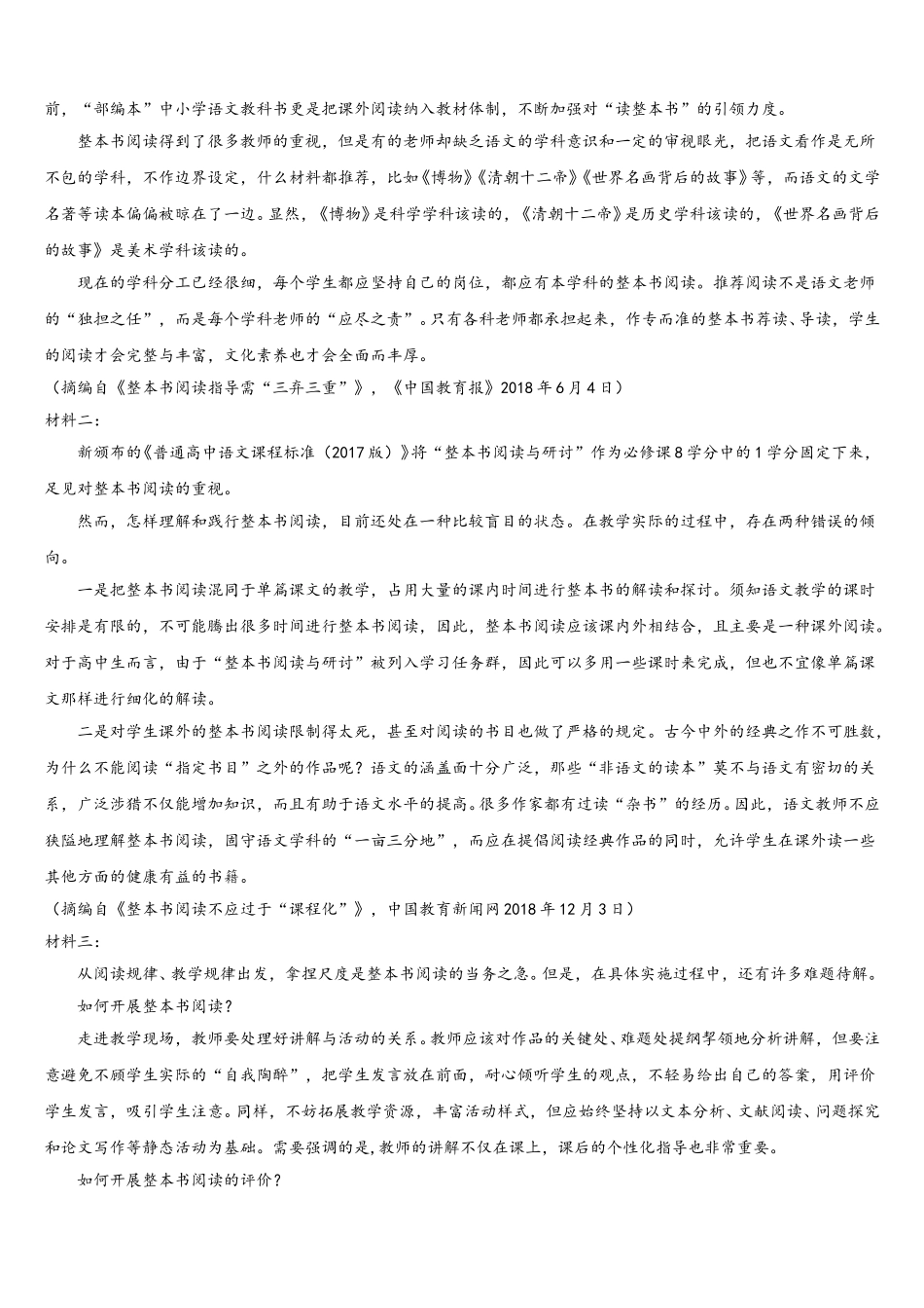 2025届云南省曲靖市富源六中高一语文第二学期期末考试试题含解析_第3页