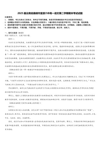 2025届云南省曲靖市富源六中高一语文第二学期期末考试试题含解析