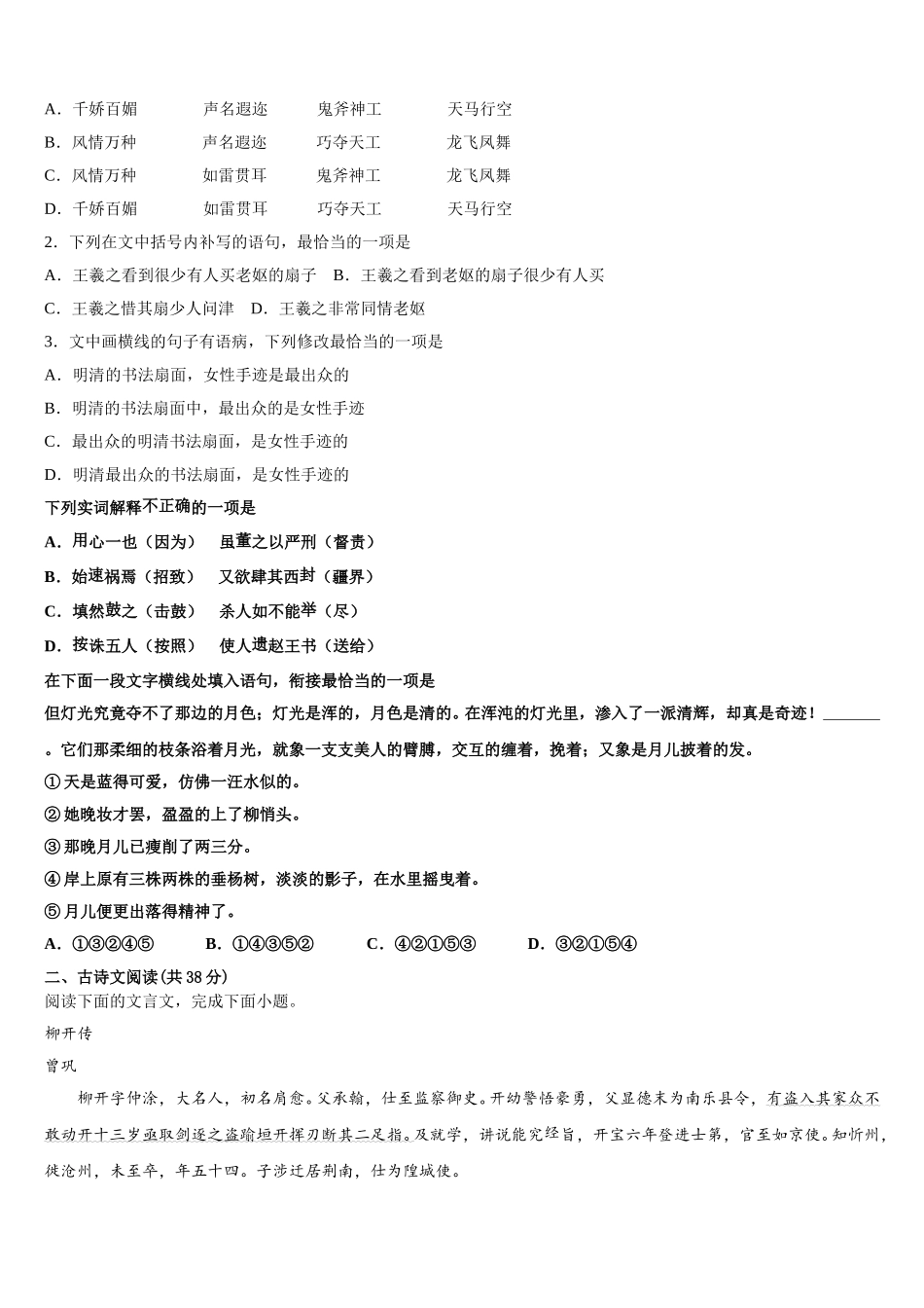 2024-2025学年昭通市重点中学高一下语文期末检测试题含解析_第2页