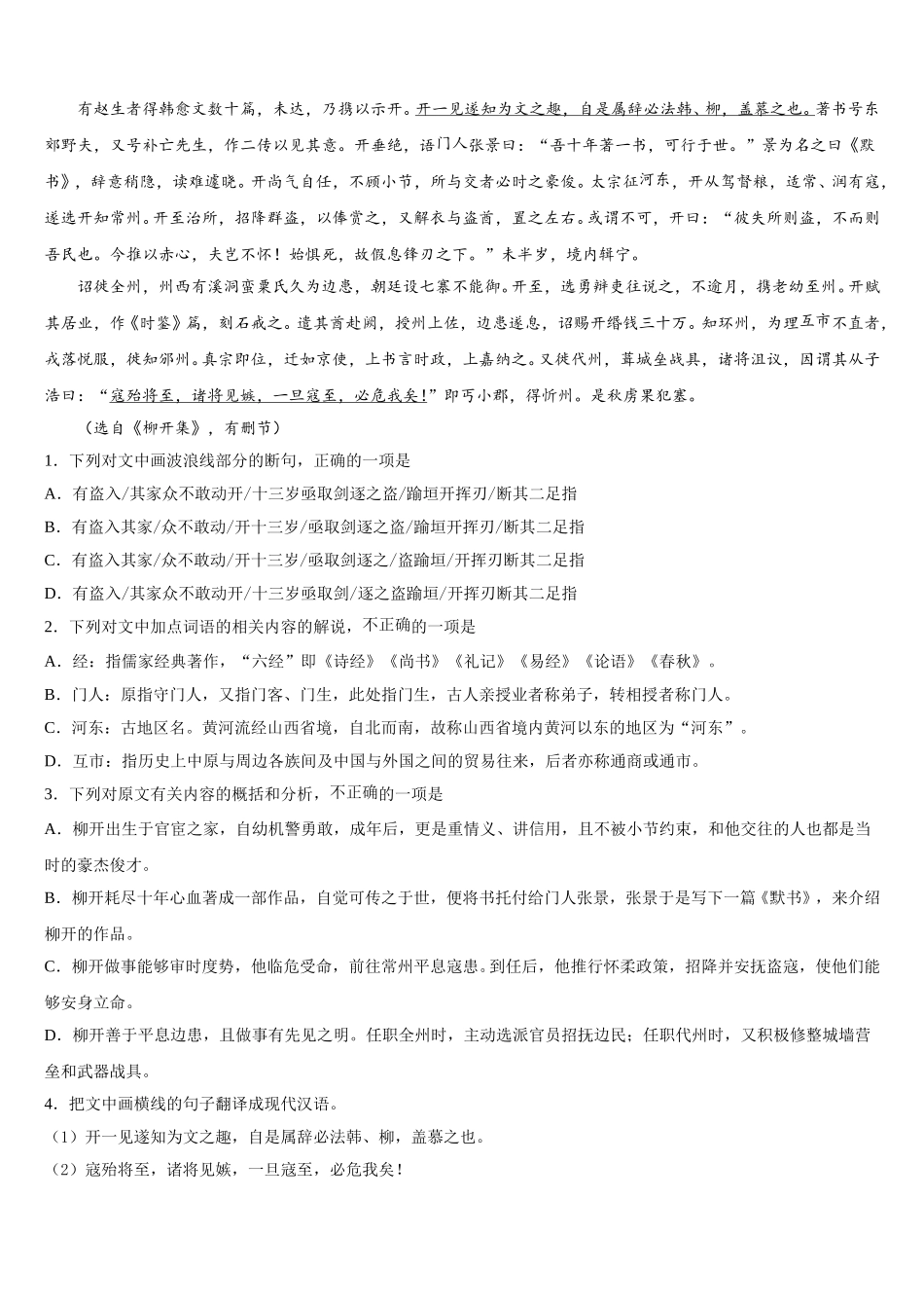 2024-2025学年昭通市重点中学高一下语文期末检测试题含解析_第3页