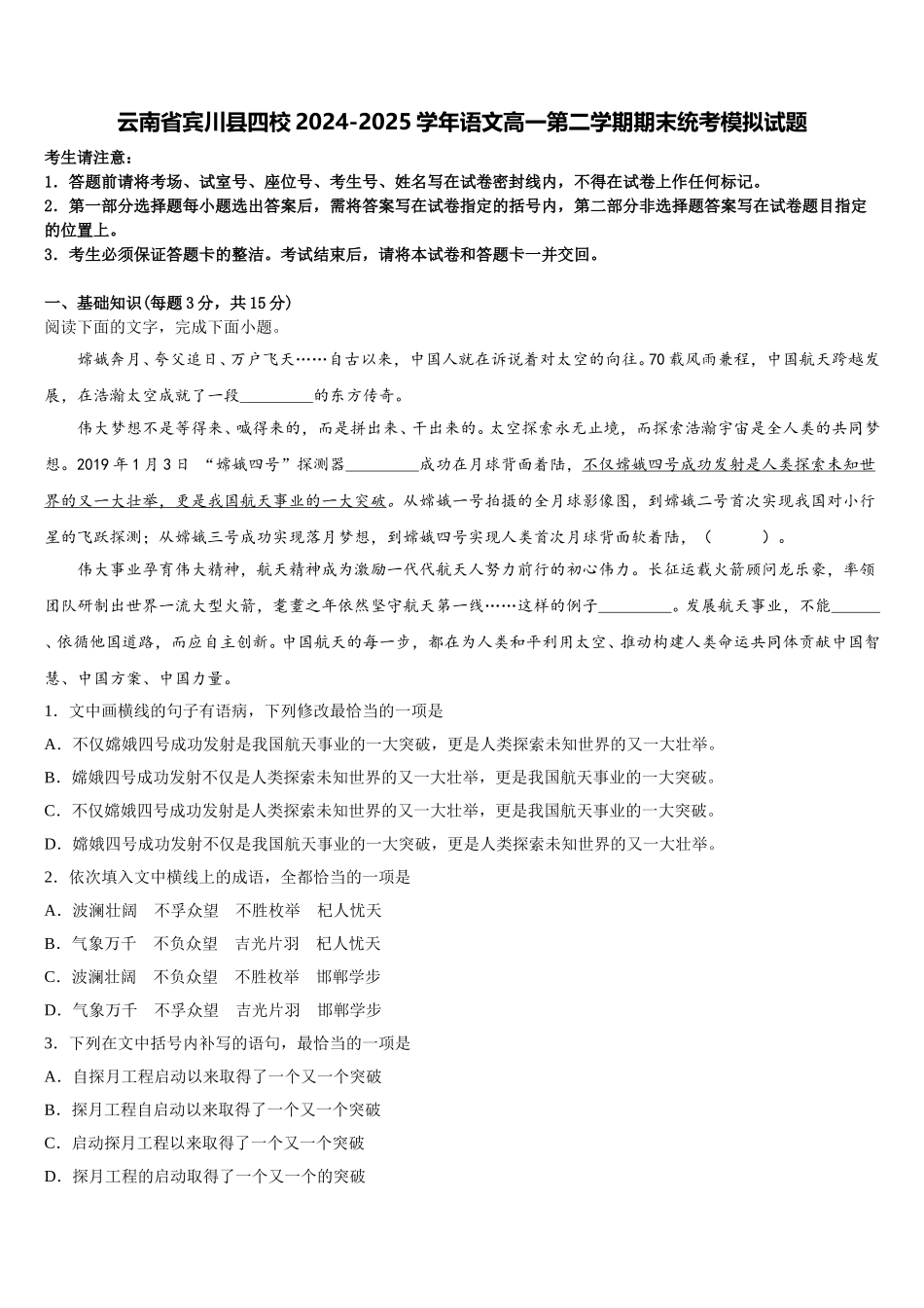 云南省宾川县四校2024-2025学年语文高一第二学期期末统考模拟试题含解析_第1页