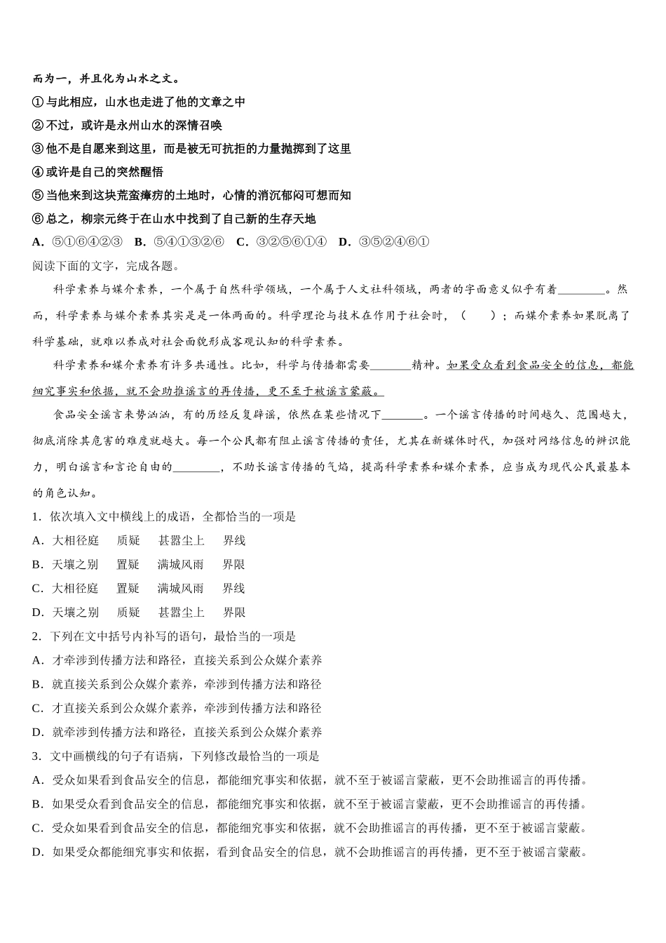 云南省宾川县四校2024-2025学年语文高一第二学期期末统考模拟试题含解析_第3页