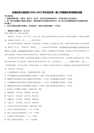 云南省宾川县四校2024-2025学年语文高一第二学期期末统考模拟试题含解析