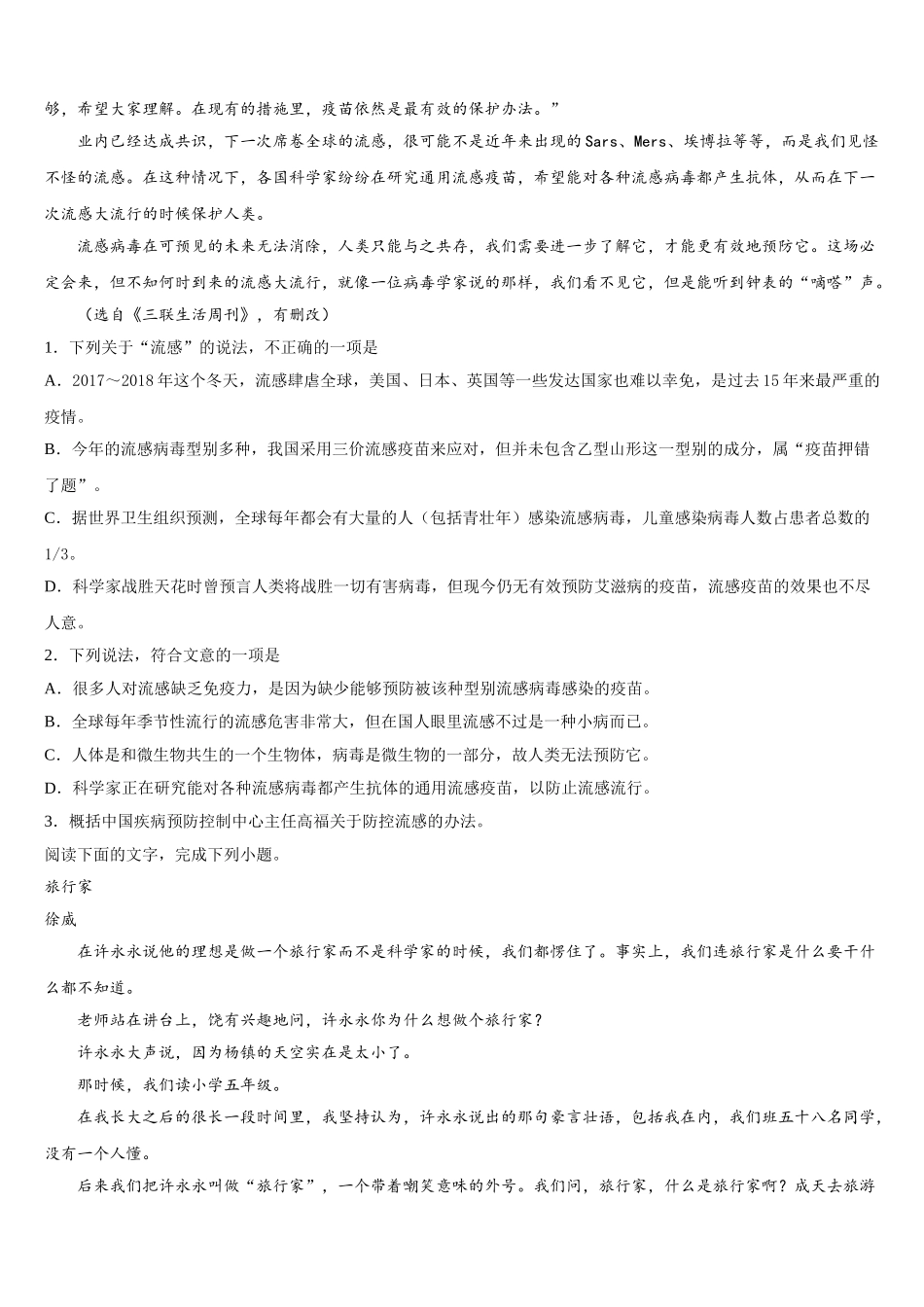 2025届云南省文山州砚山县一中语文高一下期末考试试题含解析_第2页