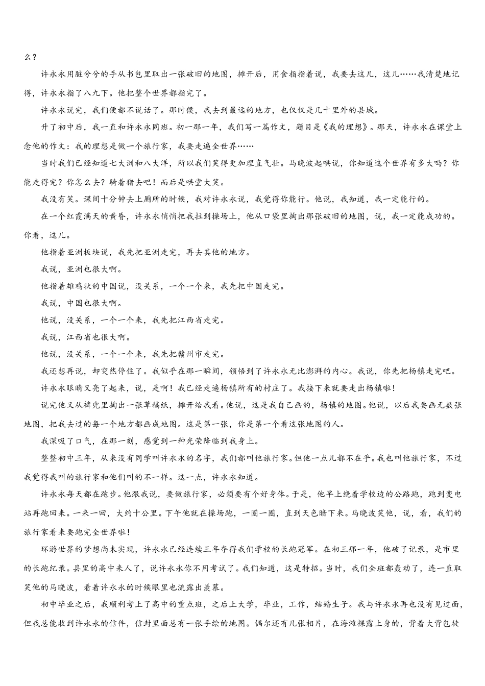 2025届云南省文山州砚山县一中语文高一下期末考试试题含解析_第3页