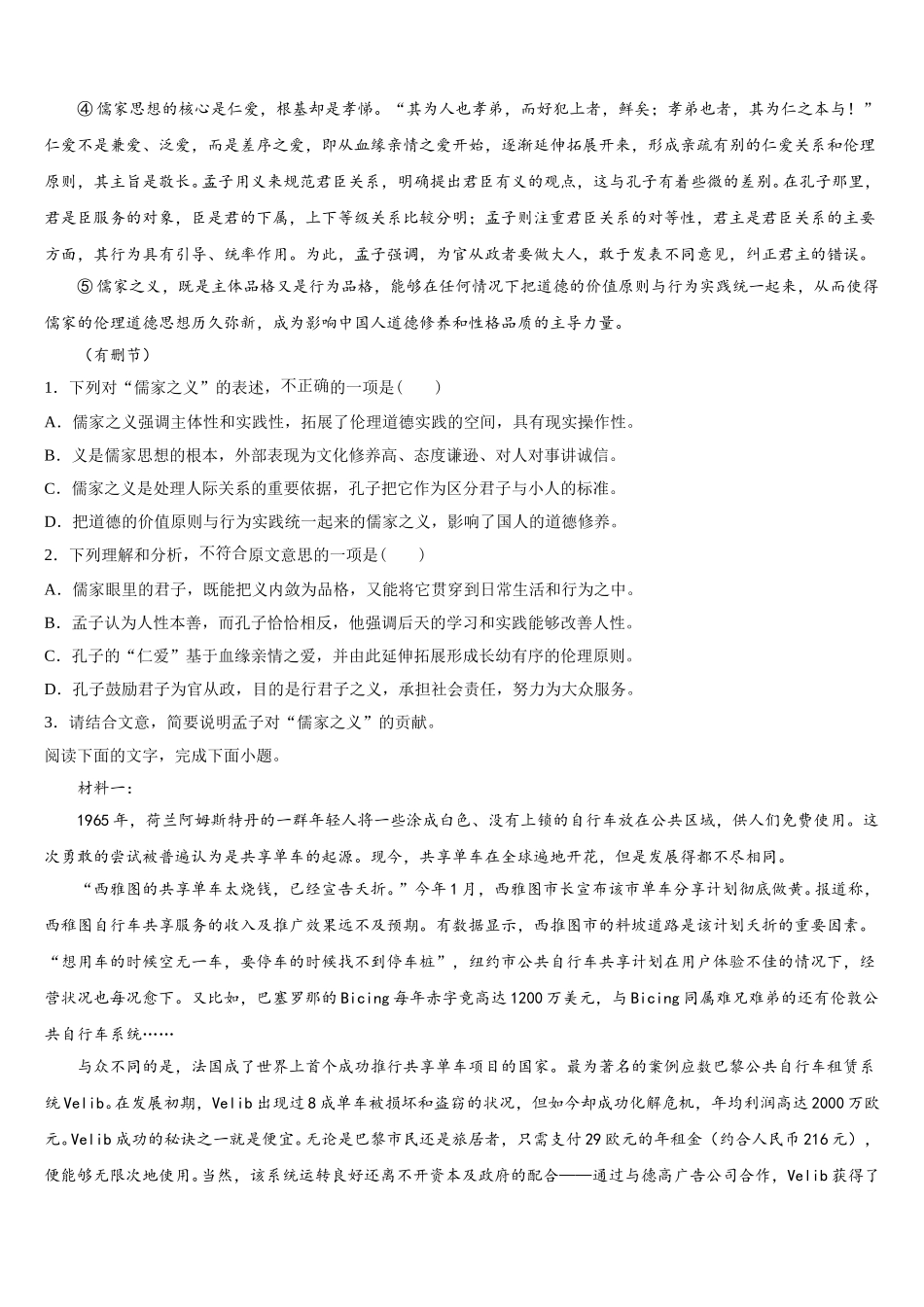 怒江市重点中学2024-2025学年语文高一下期末复习检测试题含解析_第3页