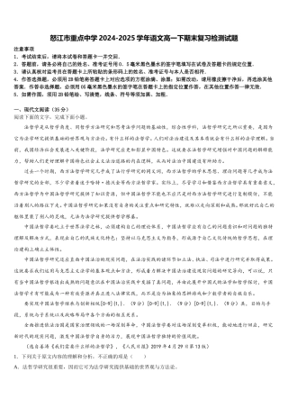 怒江市重点中学2024-2025学年语文高一下期末复习检测试题含解析