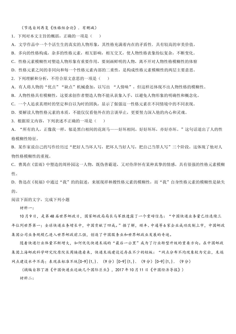 2025年云南省宣威市第八中学语文高一下期末质量检测模拟试题含解析_第2页