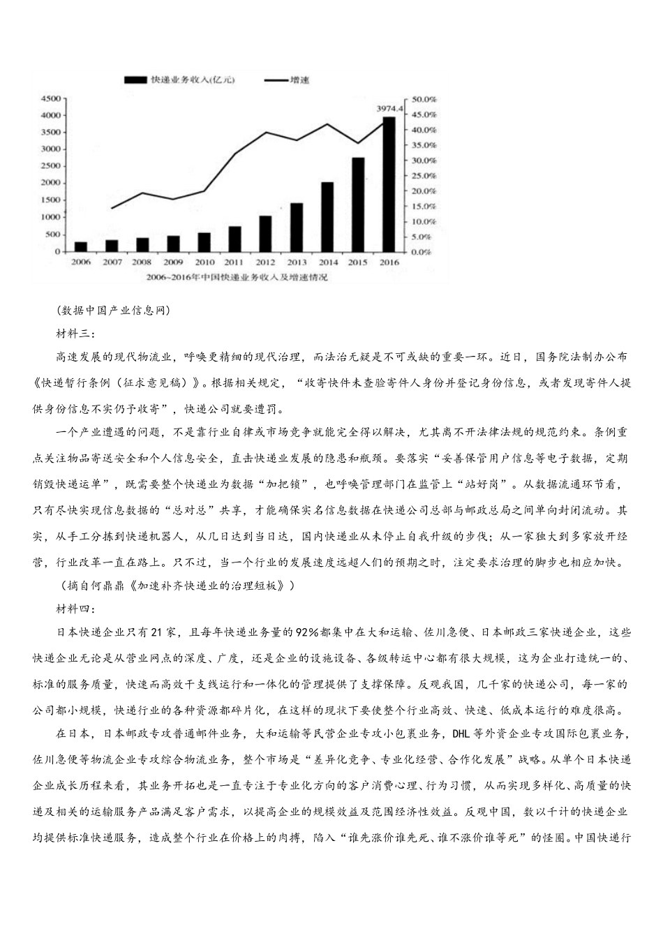 2025年云南省宣威市第八中学语文高一下期末质量检测模拟试题含解析_第3页