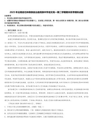 2025年云南省石林彝族自治县民族中学语文高一第二学期期末统考模拟试题含解析