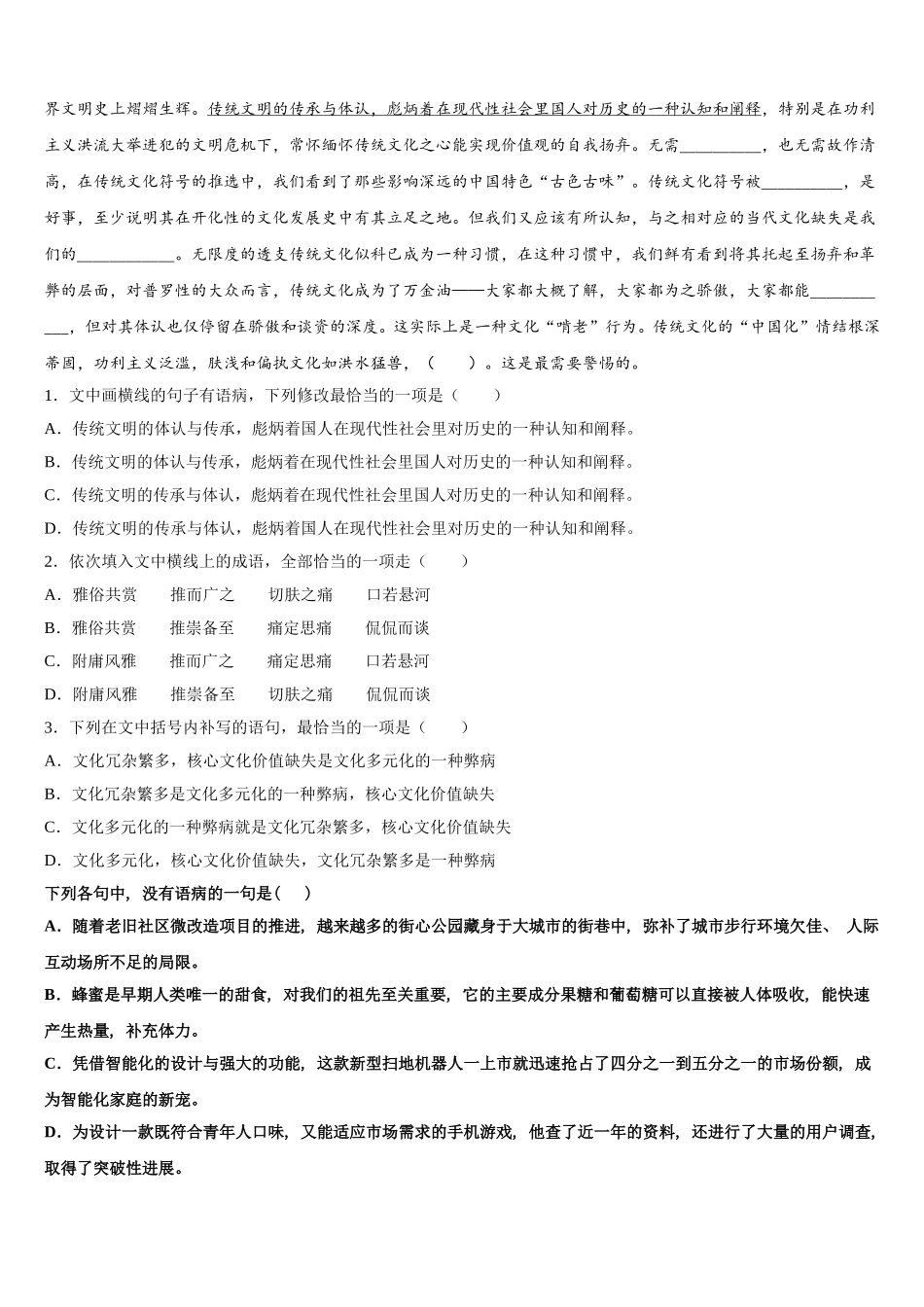 2024-2025学年云南省禄丰县广通中学语文高一第二学期期末达标检测模拟试题含解析_第2页