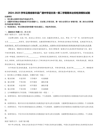 2024-2025学年云南省禄丰县广通中学语文高一第二学期期末达标检测模拟试题含解析