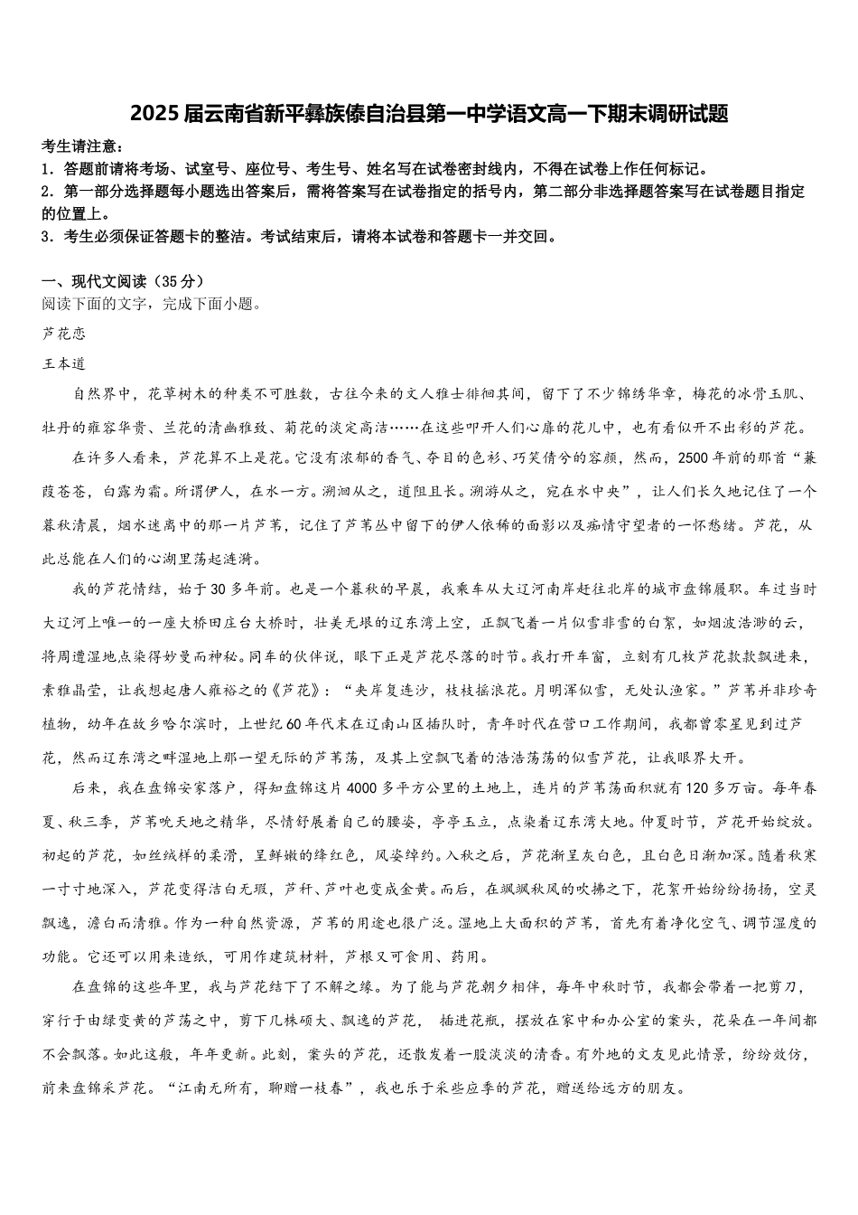 2025届云南省新平彝族傣自治县第一中学语文高一下期末调研试题含解析_第1页