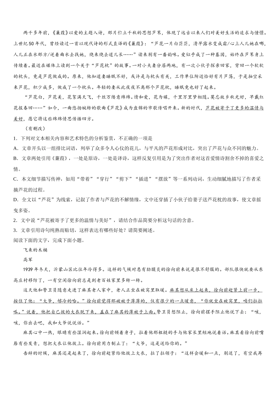 2025届云南省新平彝族傣自治县第一中学语文高一下期末调研试题含解析_第2页