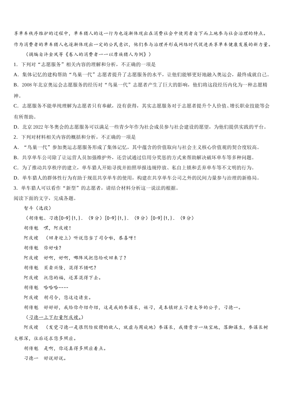 2024-2025学年云南省德宏州芒市第一中学高一下语文期末监测模拟试题含解析_第2页