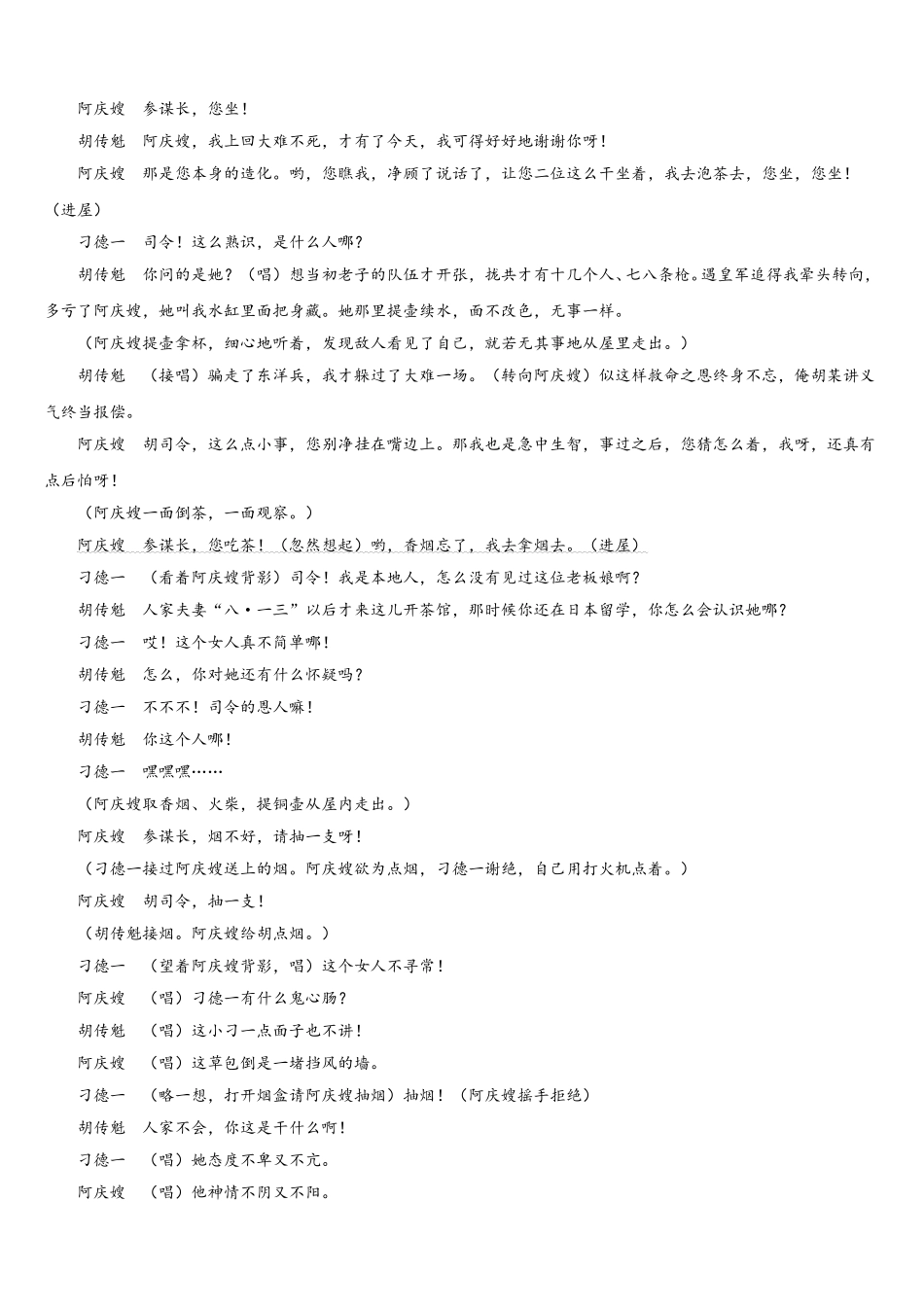 2024-2025学年云南省德宏州芒市第一中学高一下语文期末监测模拟试题含解析_第3页