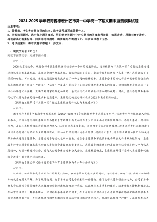 2024-2025学年云南省德宏州芒市第一中学高一下语文期末监测模拟试题含解析