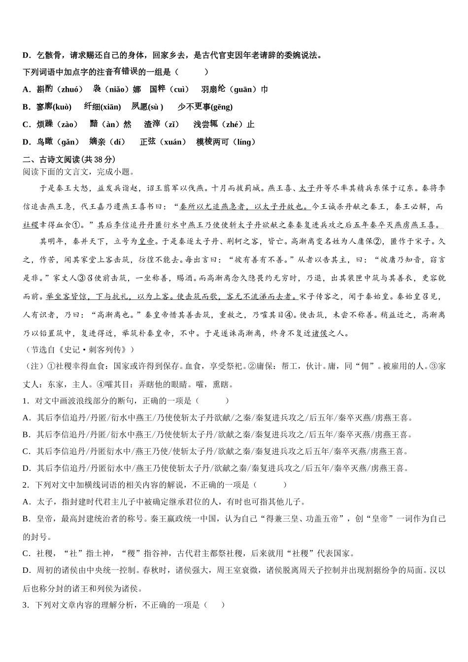 云南衡水实验中学2024-2025学年高一下语文期末考试模拟试题含解析_第2页