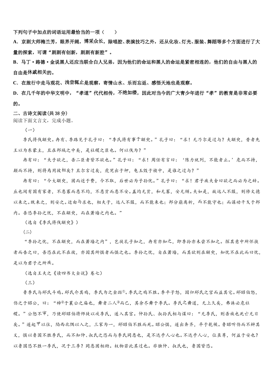 2025届云南省峨山一中高一语文第二学期期末综合测试试题含解析_第2页