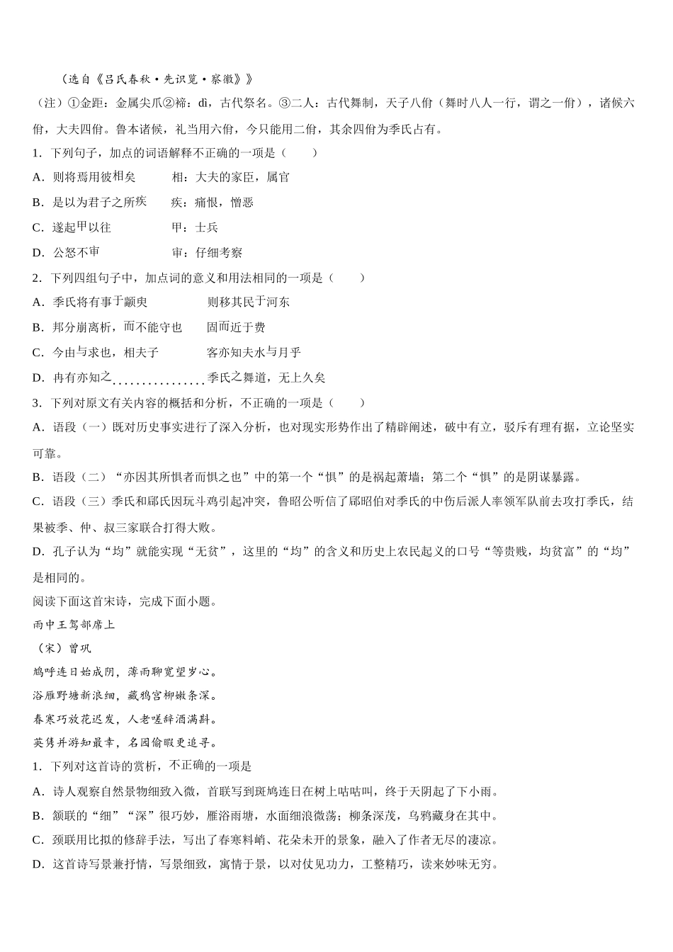 2025届云南省峨山一中高一语文第二学期期末综合测试试题含解析_第3页