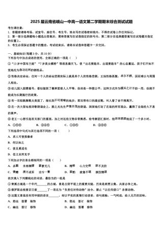 2025届云南省峨山一中高一语文第二学期期末综合测试试题含解析