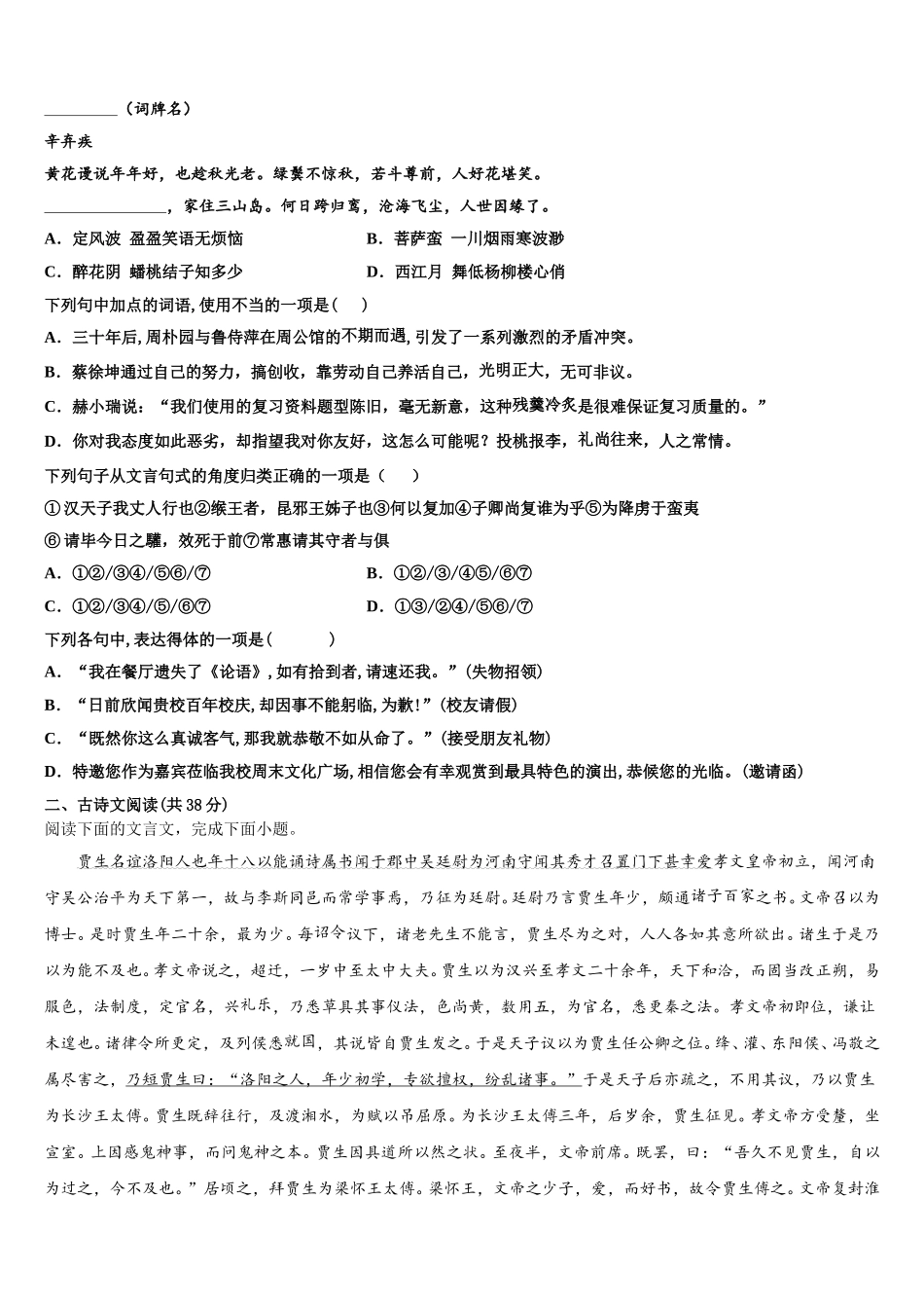 2025届云南省曲靖市陆良县第五中学高一语文第二学期期末综合测试模拟试题含解析_第2页