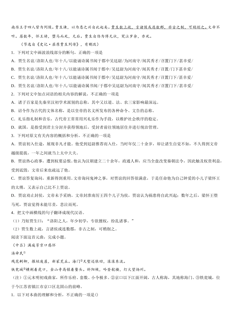 2025届云南省曲靖市陆良县第五中学高一语文第二学期期末综合测试模拟试题含解析_第3页