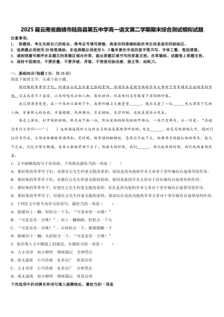 2025届云南省曲靖市陆良县第五中学高一语文第二学期期末综合测试模拟试题含解析