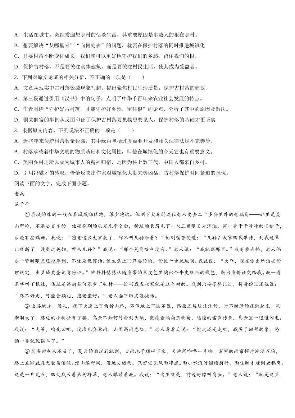 2025届云南省保山市昌宁一中高一下语文期末联考试题含解析_第2页