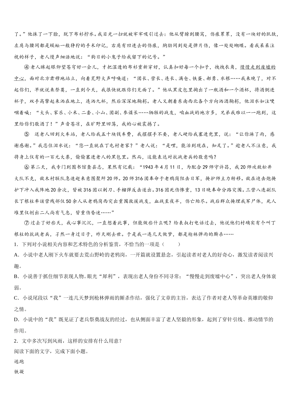 2025届云南省保山市昌宁一中高一下语文期末联考试题含解析_第3页