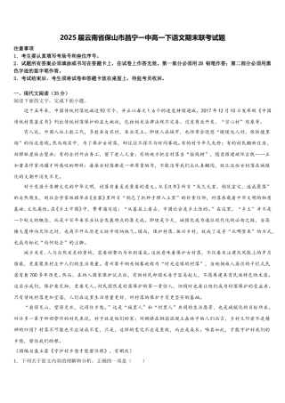 2025届云南省保山市昌宁一中高一下语文期末联考试题含解析
