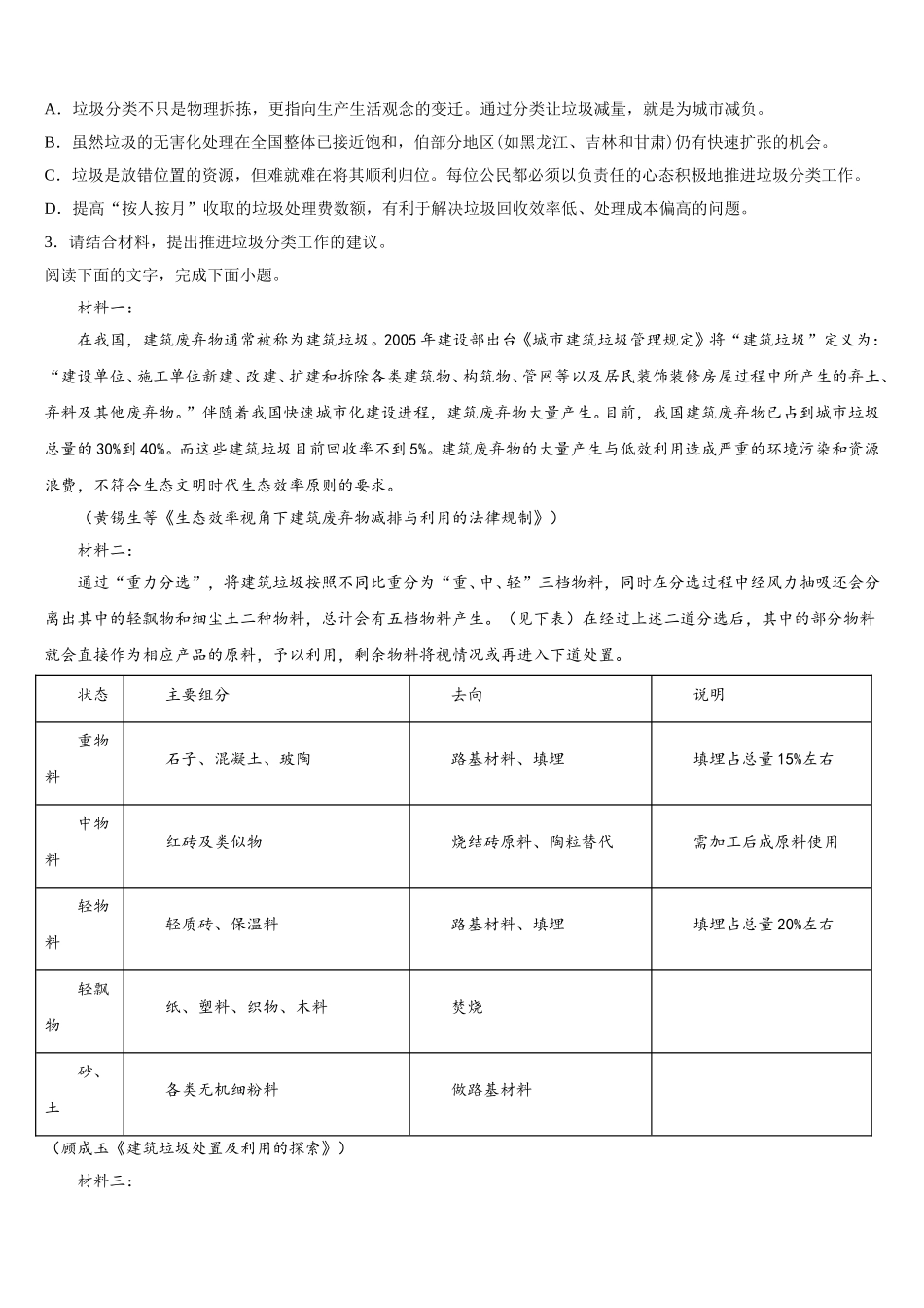 云南省红河哈尼族彝族自治州建水县第六中学2024-2025学年高一语文第二学期期末学业水平测试试题含解析_第3页