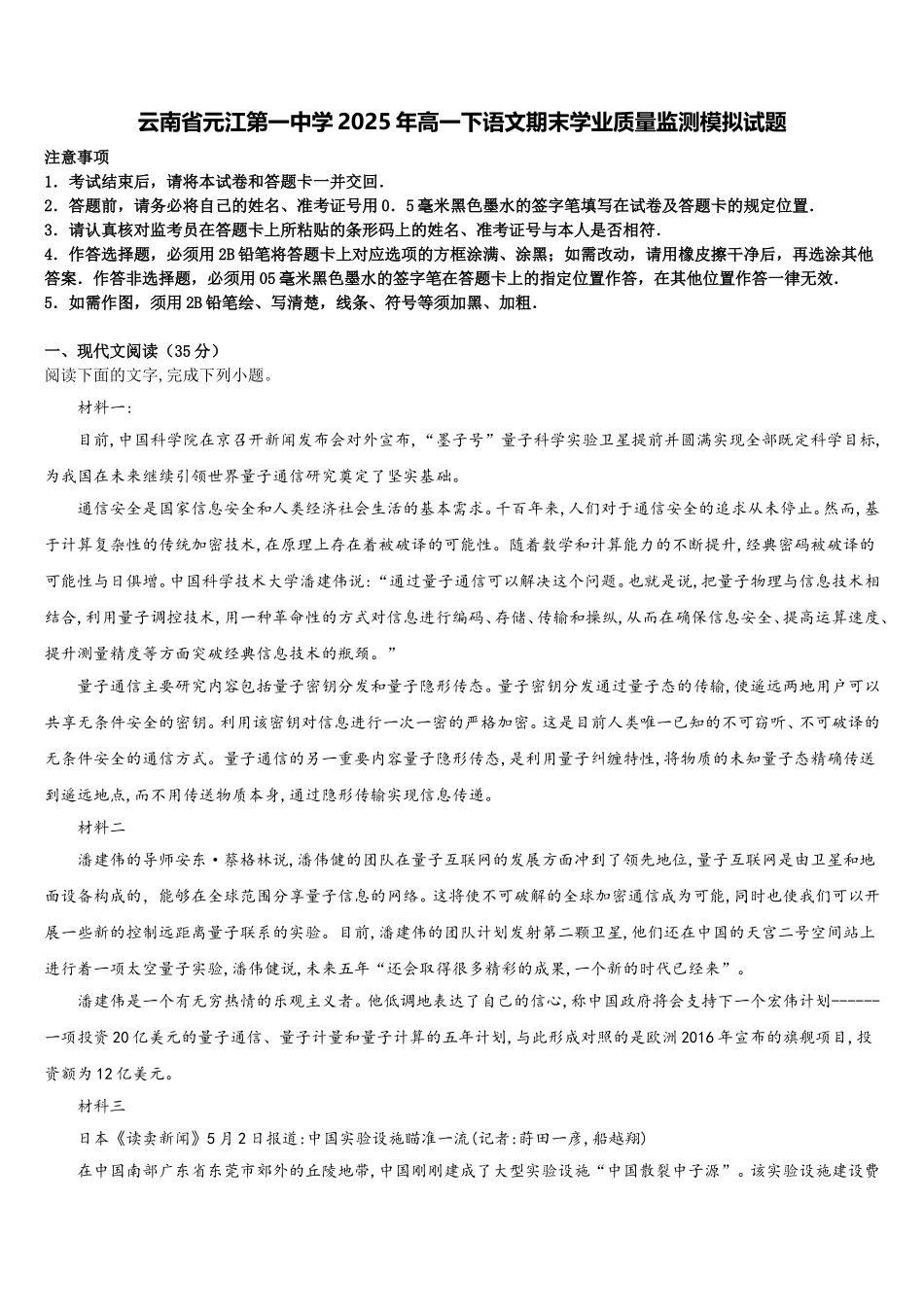 云南省元江第一中学2025年高一下语文期末学业质量监测模拟试题含解析_第1页