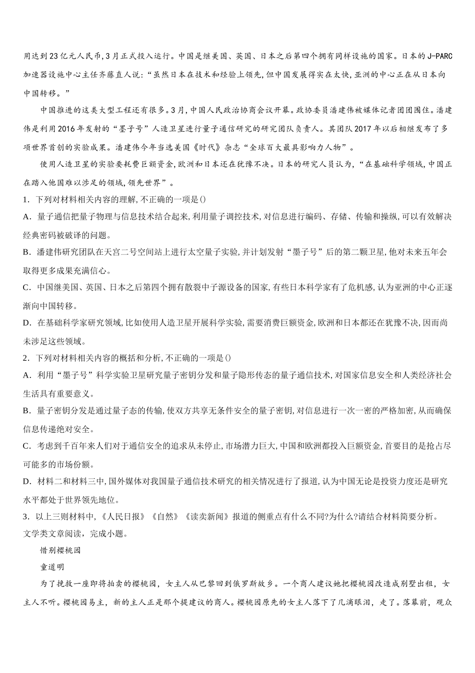 云南省元江第一中学2025年高一下语文期末学业质量监测模拟试题含解析_第2页