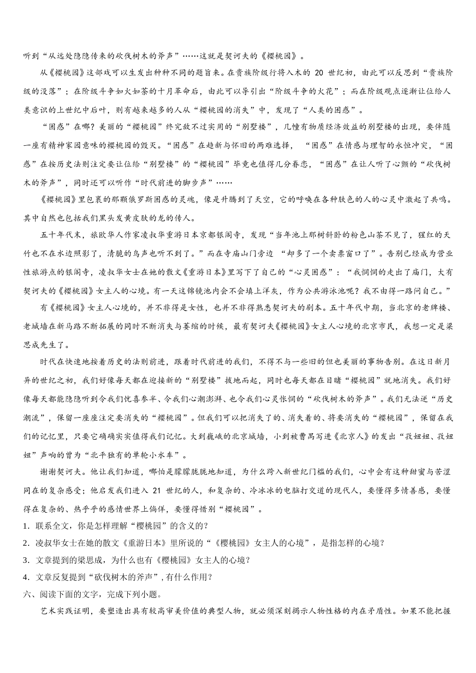 云南省元江第一中学2025年高一下语文期末学业质量监测模拟试题含解析_第3页