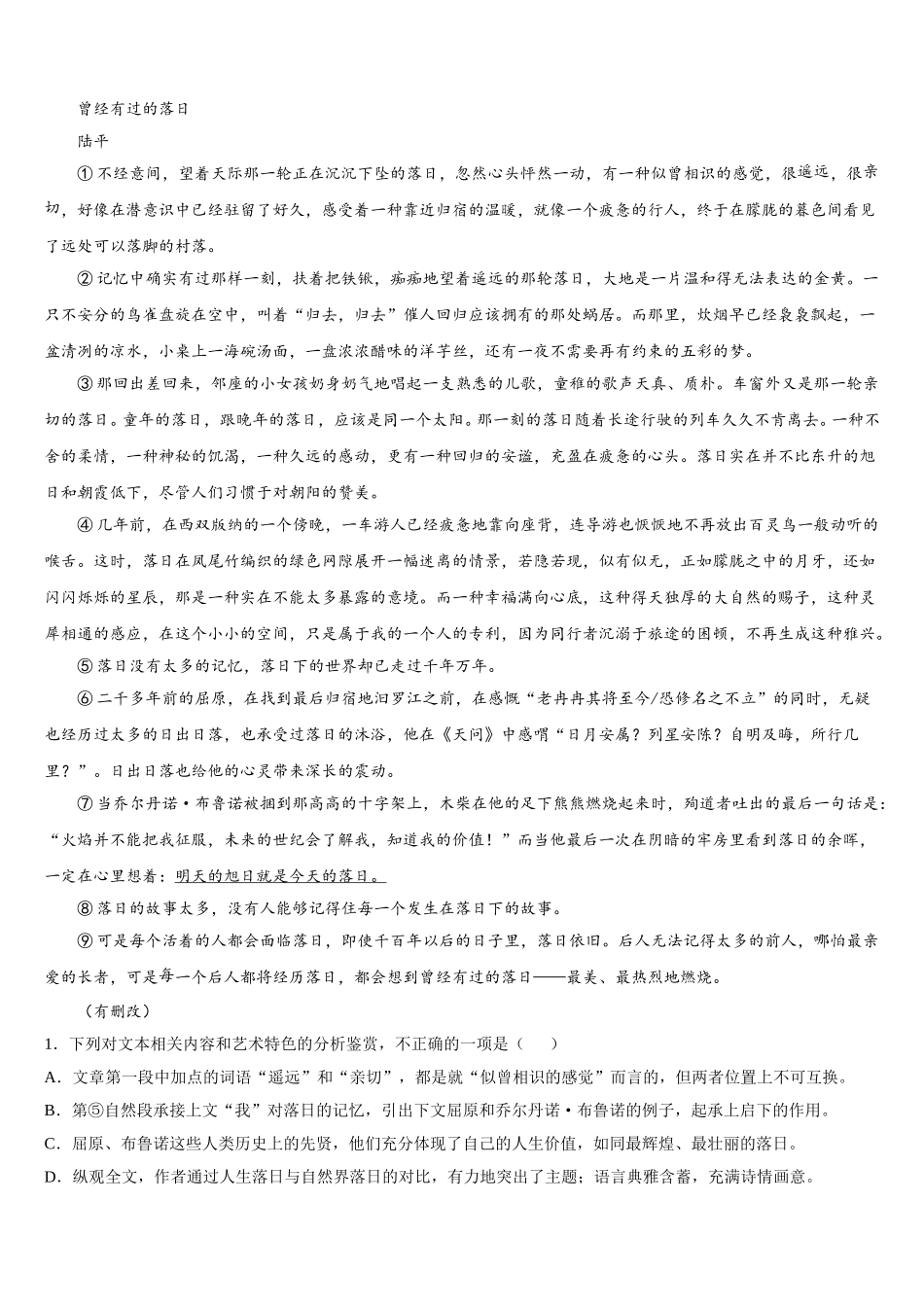 2025年云南省曲靖市西南名校联盟语文高一第二学期期末预测试题含解析_第3页