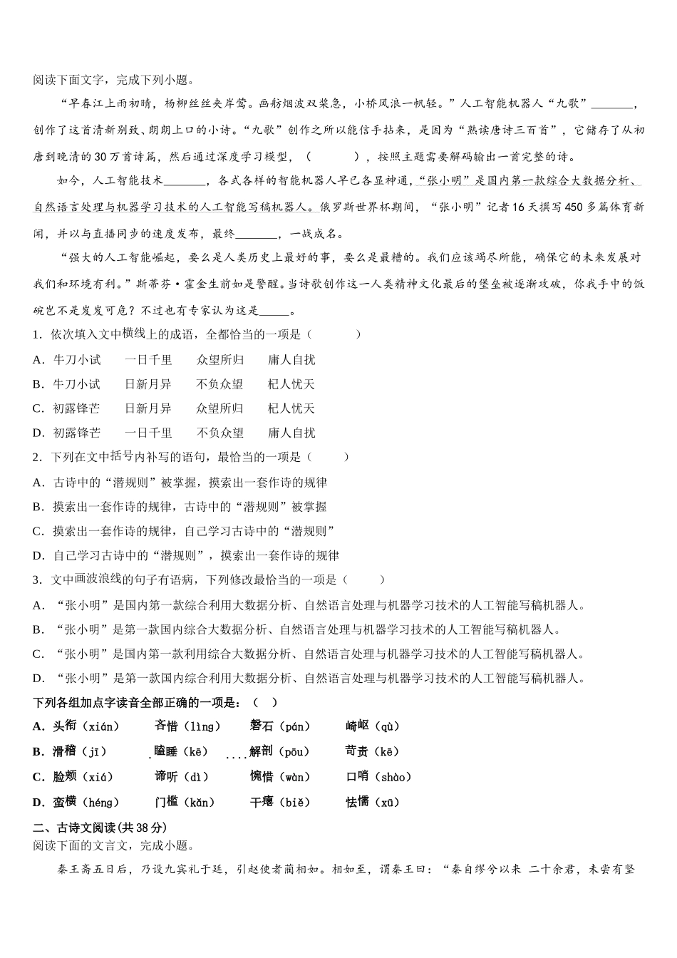 云南省凤庆二中2025届语文高一下期末综合测试模拟试题含解析_第2页