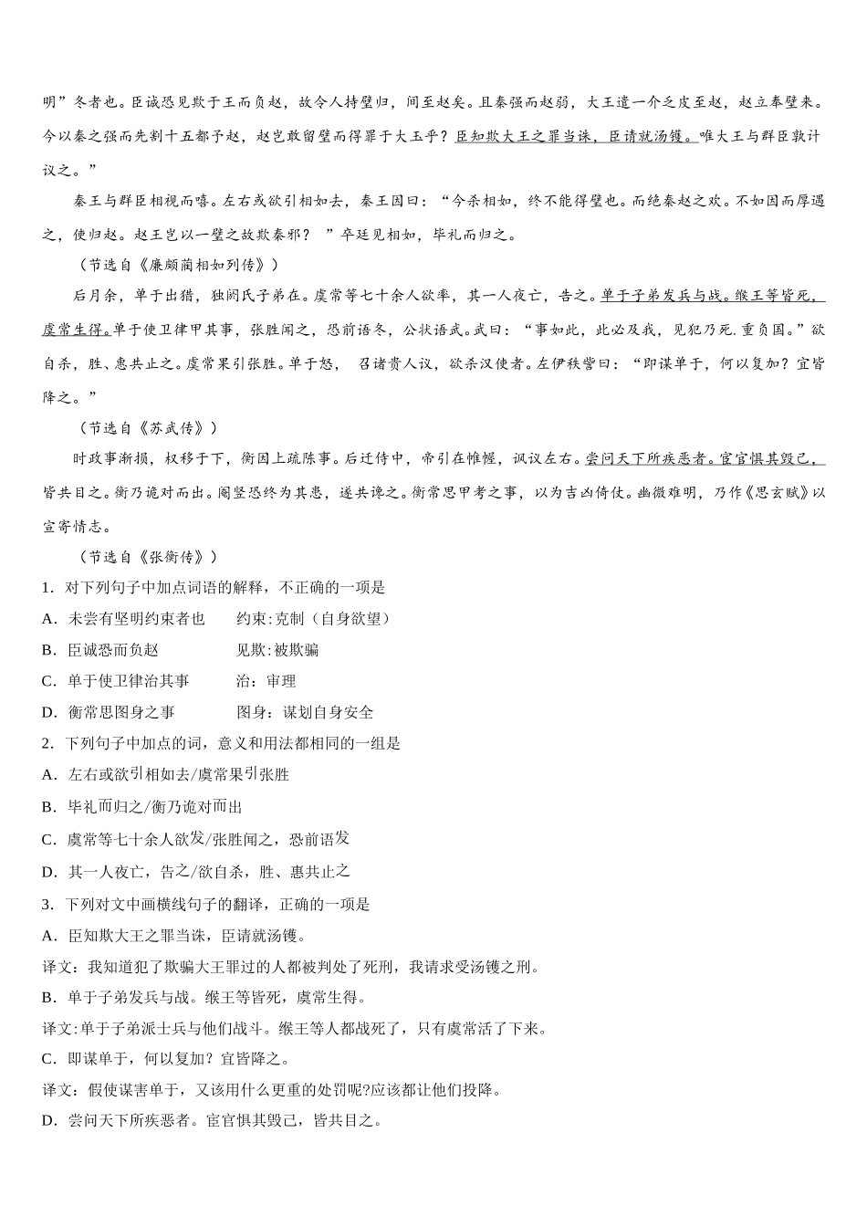 云南省凤庆二中2025届语文高一下期末综合测试模拟试题含解析_第3页