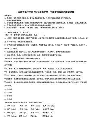 云南省凤庆二中2025届语文高一下期末综合测试模拟试题含解析
