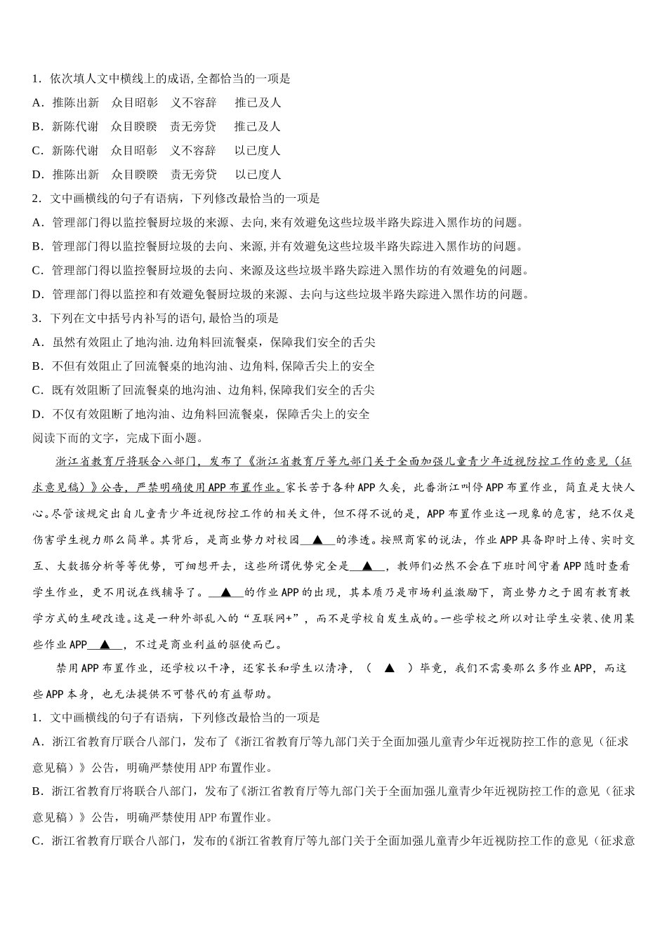 2024-2025学年云南省昆明市语文高一第二学期期末经典模拟试题含解析_第2页