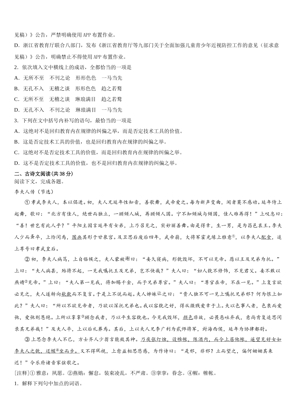 2024-2025学年云南省昆明市语文高一第二学期期末经典模拟试题含解析_第3页